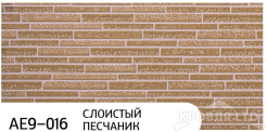 Декоративная теплоизолирующая панель ZODIAC AE9-016 Слоистый песчаник