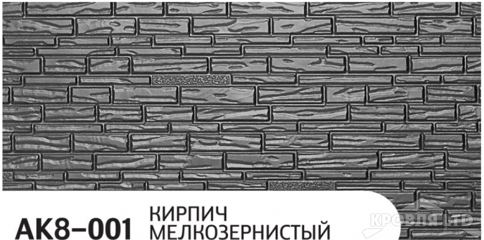 Декоративная теплоизолирующая панель ZODIAC AK8-001 Кирпич мелкозернистый