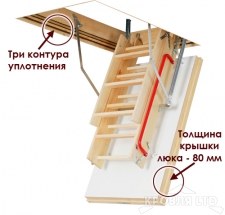 Суперэнергосберегающая чердачная лестница с люком FAKRO LWT Thermo 70х120