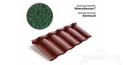 Лист Metrotile MetroRoman зеленый